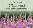 Книга "Иван-чай"